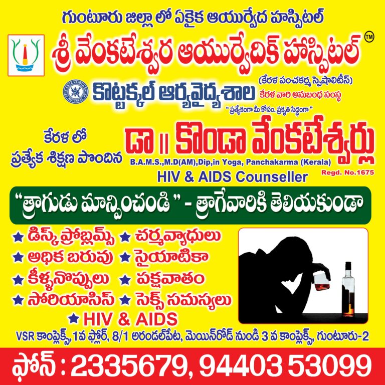 Sri Venkateswara Ayurvedic Hospital